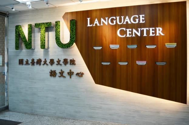 NTU language center